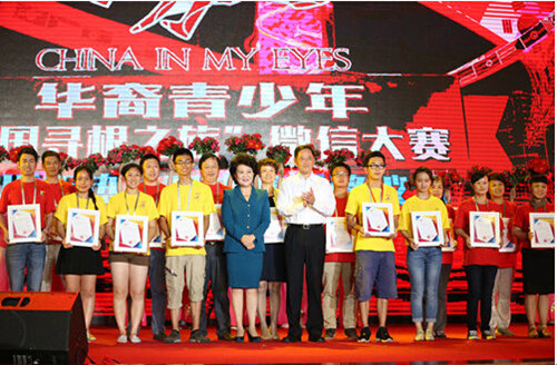 發(fā)現(xiàn)東方之美”華裔青少年“中國(guó)尋根之旅”微信大賽頒獎(jiǎng)儀式