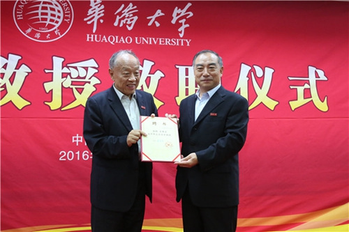 賈益民為李肇星頒發(fā)華僑大學(xué)名譽(yù)教授聘書(shū)