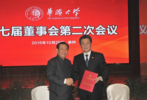 華僑大學(xué)董事長王剛為李剛頒發(fā)副董事長聘書