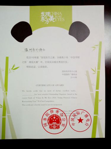 中國(guó)僑網(wǎng)溫州市外僑辦榮獲優(yōu)秀組織獎(jiǎng)