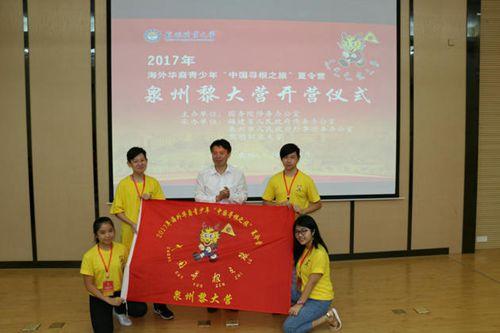 中國(guó)僑網(wǎng)頒授營(yíng)旗