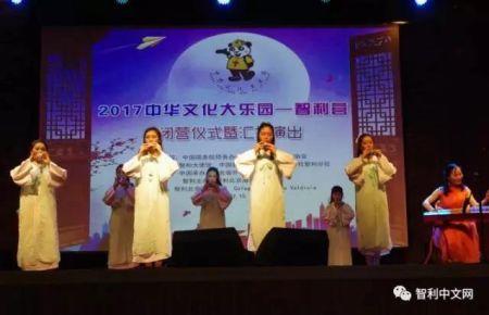 中國(guó)僑網(wǎng)(智利中文網(wǎng))