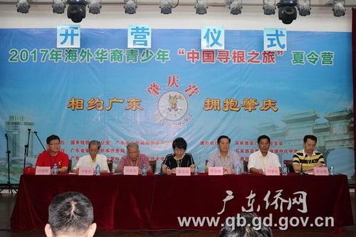 中國僑網(wǎng)2017海外華裔青少年“中國尋根之旅”夏令營肇慶營開營