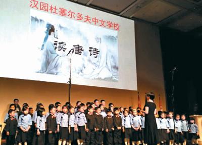 中國(guó)僑網(wǎng)德國(guó)漢園杜塞爾多夫中文學(xué)校舉辦讀唐詩(shī)活動(dòng)