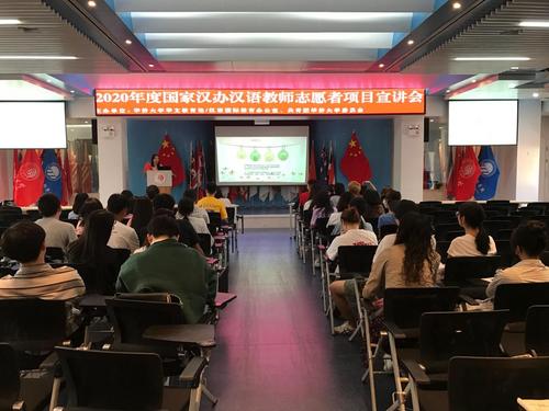 中國僑網(wǎng)漢語教師志愿者項(xiàng)目宣講會現(xiàn)場 (李建鋼 圖)