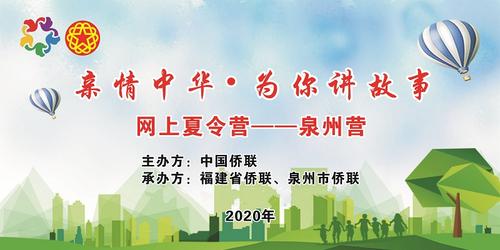 中國(guó)僑網(wǎng)圖片來(lái)源:泉州市僑聯(lián)網(wǎng)站
