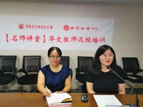 中國(guó)僑網(wǎng)王敏媛老師(左)講授《綜合課趣味教學(xué)》。(圖片來(lái)源:中國(guó)華文教育基金會(huì))