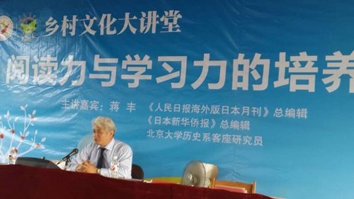 中國僑網(wǎng)蔣豐在蒼南縣礬山第一中學(xué)做題為“閱讀力和學(xué)習(xí)力的培養(yǎng)”的講演