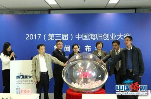 中國僑網(wǎng)2017中國海歸創(chuàng)業(yè)大賽在京啟動。 周乾憲 攝