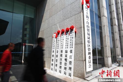 中國(guó)僑網(wǎng)資料圖:上海自貿(mào)區(qū)