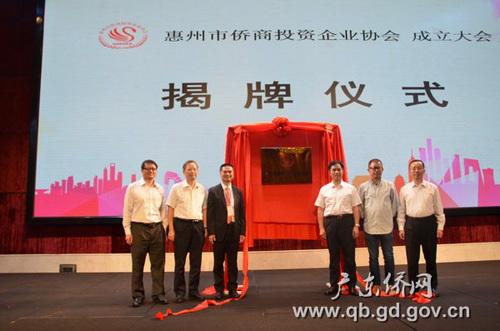 中國僑網(wǎng)陳鋒副主任(右三)為惠州市僑商會(huì)揭牌
