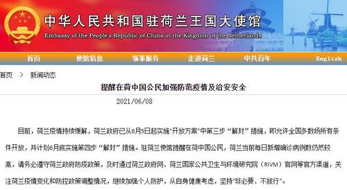 中國僑網