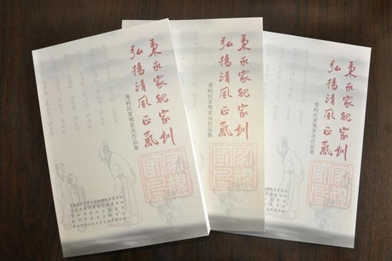 福建省莆田市秀嶼區(qū)紀委編寫的《家規(guī)家風(fēng)作品集》