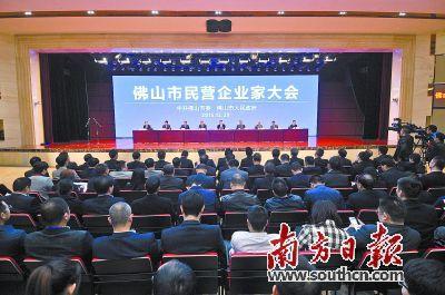 中國僑網(wǎng)資料圖:佛山市民營企業(yè)家大會召開 (圖片來源:南方日報/戴嘉信 攝)