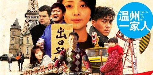 中國僑網(wǎng)《溫州一家人》海報(bào)