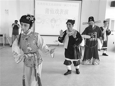 中國僑網(wǎng)仙游鯉聲劇團(tuán)校園傳唱“非遺”莆仙戲。