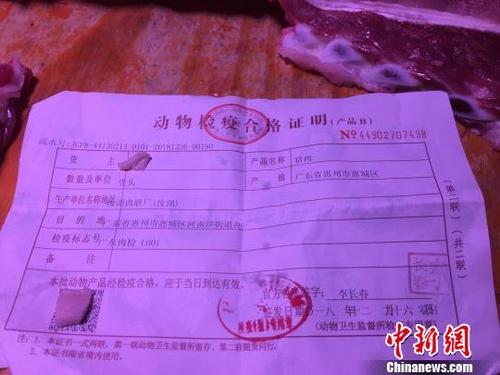 中國僑網(wǎng)圖為惠州市惠城區(qū)河南岸冷水坑蔬菜市場一位長期在此經(jīng)營黑豬肉的廖先生出示的“動物檢疫合格證明” 宋秀杰 攝