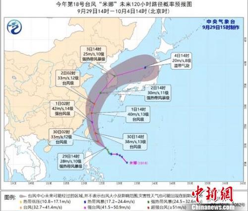 中國僑網(wǎng)圖為:第18號臺風“米娜”路徑預測 來源:中央氣象臺
