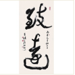 <strong>致遠(yuǎn)</strong><br>呂 女是（美國(guó)）