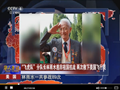 “飛虎隊”分隊長林雨水逃回祖國抗戰(zhàn)