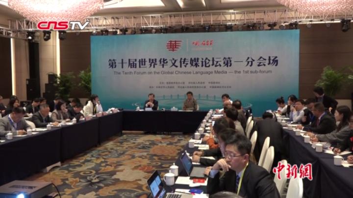 《世界華文媒體融合發(fā)展報告》發(fā)布