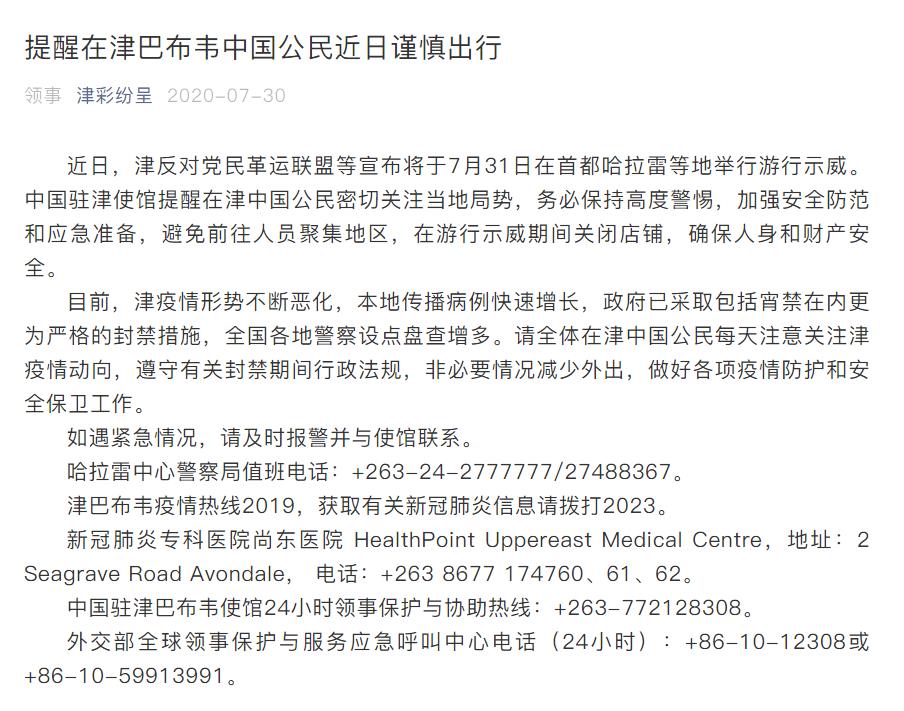 中國駐津巴布韋大使館微信公眾號(hào) 中國駐津巴布韋大使館微信公眾號(hào)