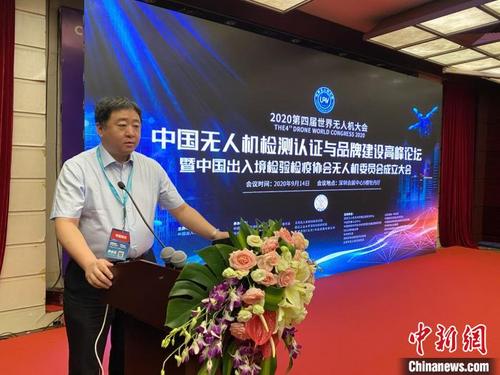 中國僑網(wǎng)中國無人機檢測認證與品牌建設高峰論壇現(xiàn)場 論壇組委會供圖