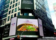中國僑網(wǎng)時(shí)代廣場(chǎng)顯示屏上的“NewYork吃了?印焙腿雀擅妗?