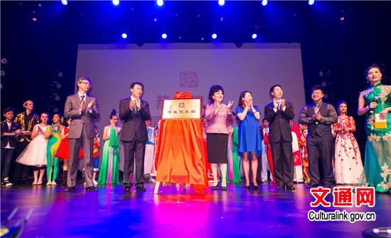 中國僑網(wǎng)裘援平為華星藝術(shù)團揭牌