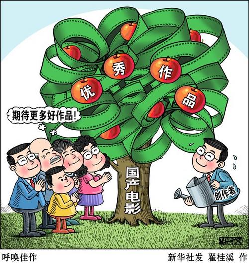 中國僑網(wǎng)漫畫:呼喚佳作 新華社發(fā) 翟桂溪 作